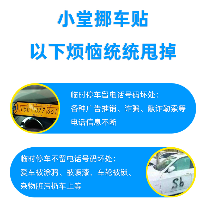 二维码挪车贴