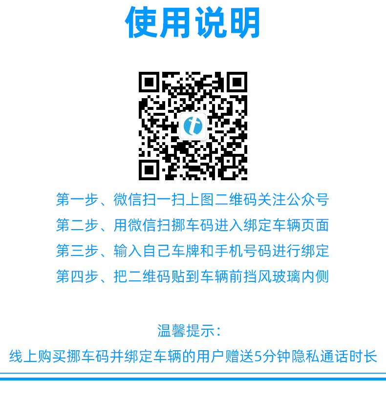 二维码挪车贴